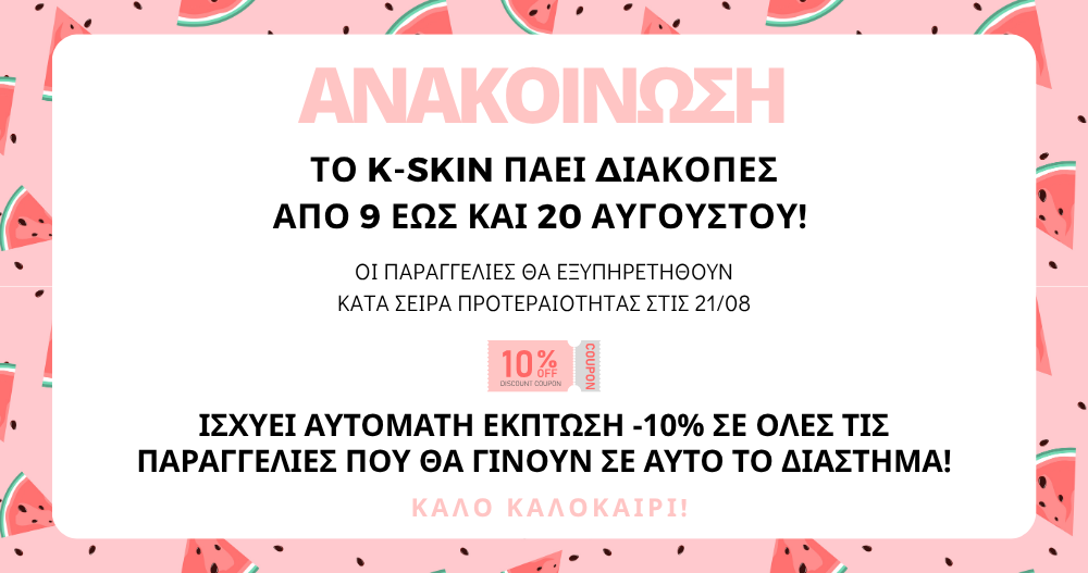 ΚΟΡΕΑΤΙΚΑ ΚΑΛΛΥΝΤΙΚΑ
