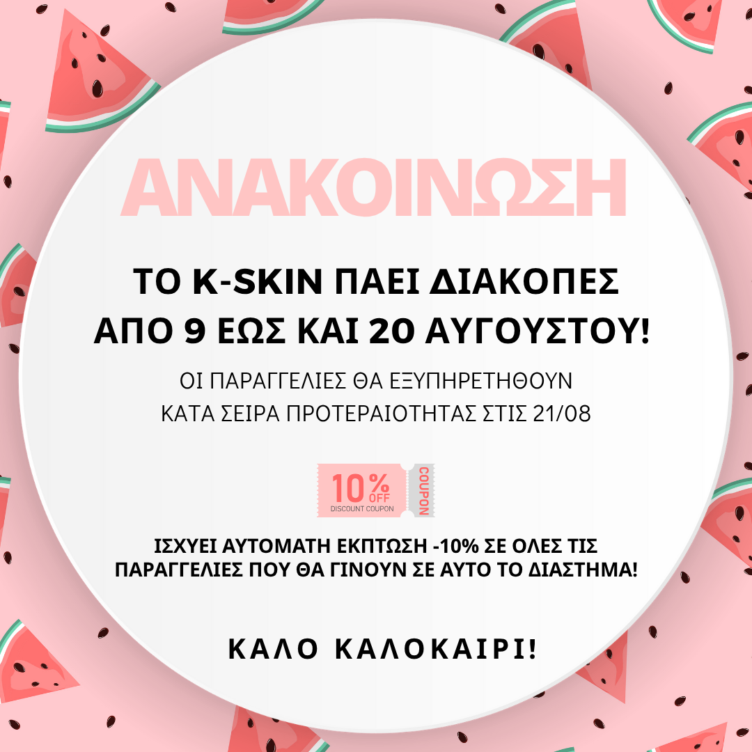 Κορεάτικα Καλλυντικά