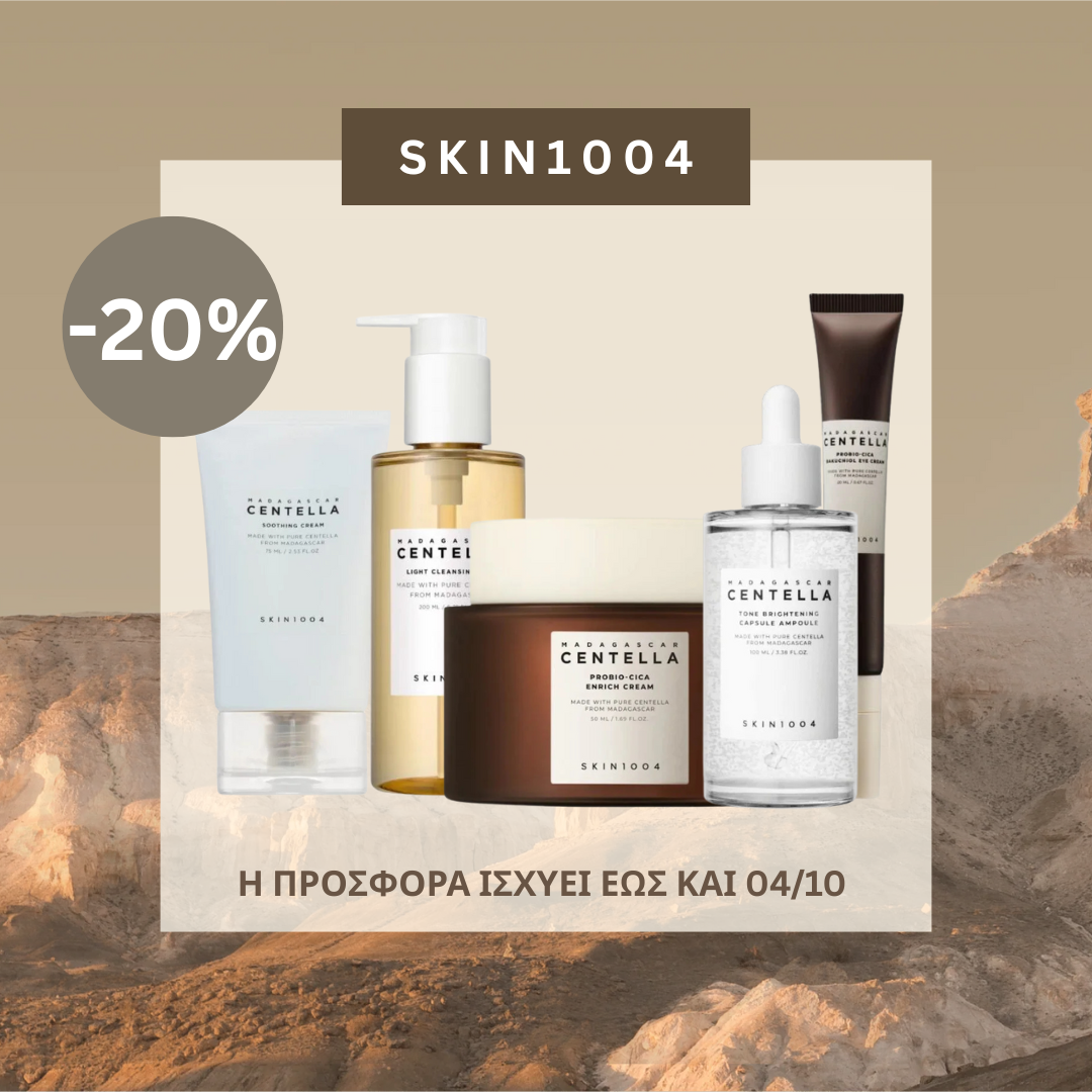 Κορεατικα καλλυντικα εκπτωσεις